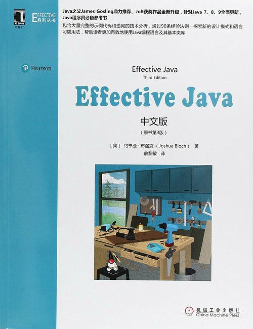 effectIve Java.jpg